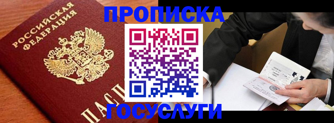 пропишу в квартире в Саяногорске