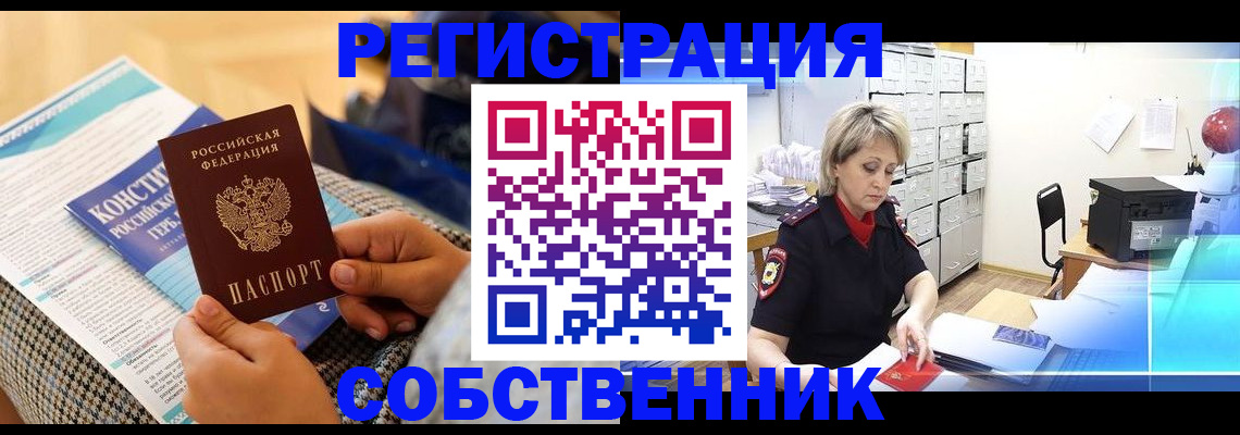 прописка законно в Саяногорске